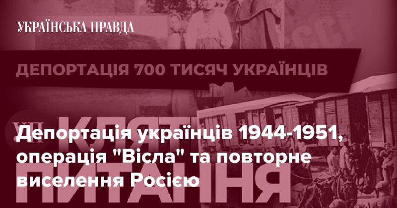 Депортація українського населення в період 1944-1951 років, операція 