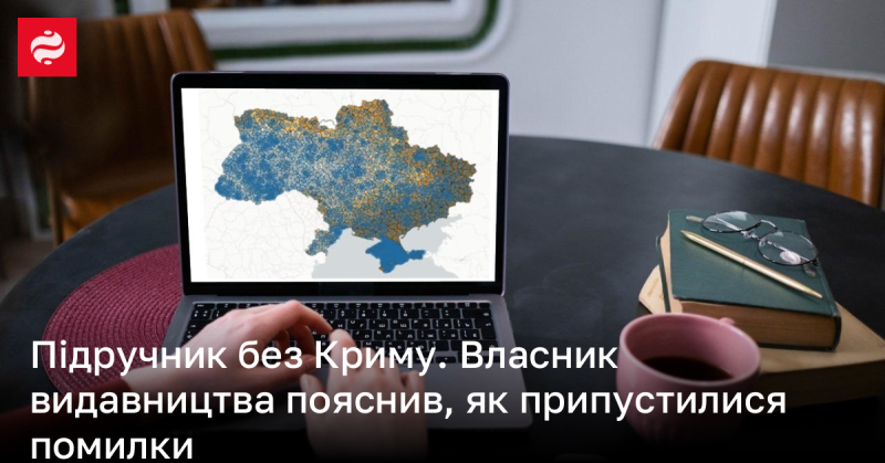 Посібник без Криму. Власник видавництва розповів, чому сталася ця помилка.