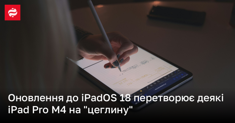 Оновлення iPadOS 18 робить певні моделі iPad Pro з чипом M4 абсолютно нефункціональними.