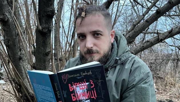 У грудні світ побачить другу книгу загиблого поета та захисника Максима Далі Кривцова.