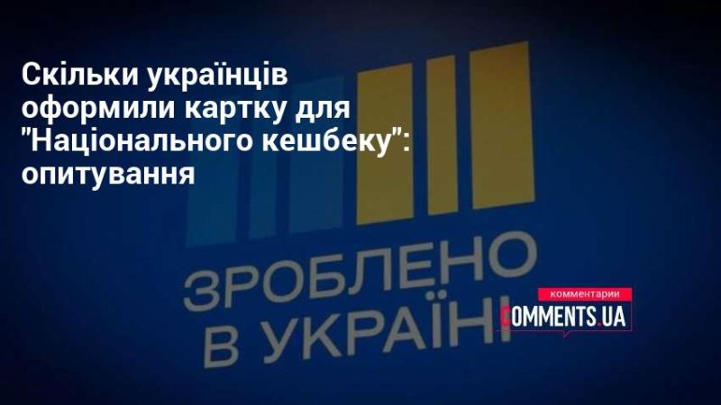 Скільки громадян України зареєстрували картку для 