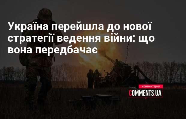 Україна впровадила нову військову стратегію: що вона включає?