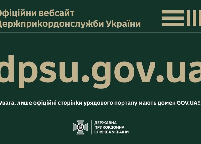 Державна прикордонна служба України виявила російську версію офіційного веб-сайту.