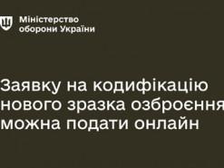 Подати заявку на кодифікацію новітнього зразка озброєння можна через інтернет.