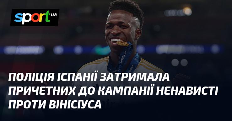 Іспанські правоохоронці затримали осіб, які мають відношення до кампанії ненависті щодо Вінісіуса.