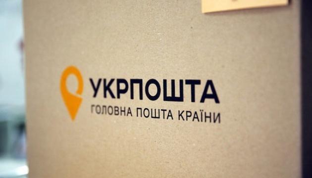 Укрпошта змінила стандарти упаковки для відправлень.